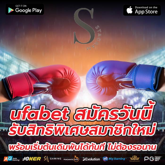 ufabet สมัครวันนี้ รับสิทธิพิเศษสมาชิกใหม่ พร้อมเริ่มต้นเดิมพันได้ทันที ไม่ต้องรอนาน